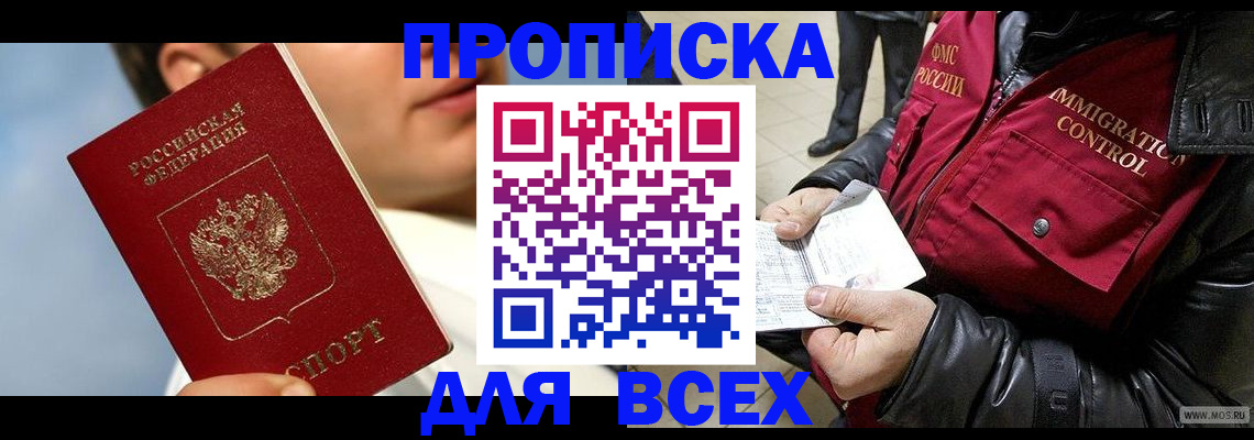 временная регистрация законно в Биробиджане