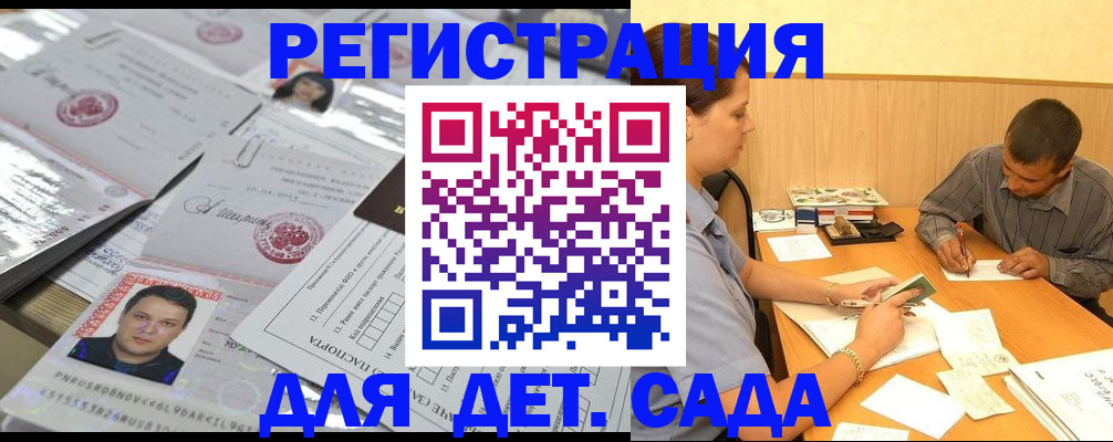 прописка гарантия в Биробиджане