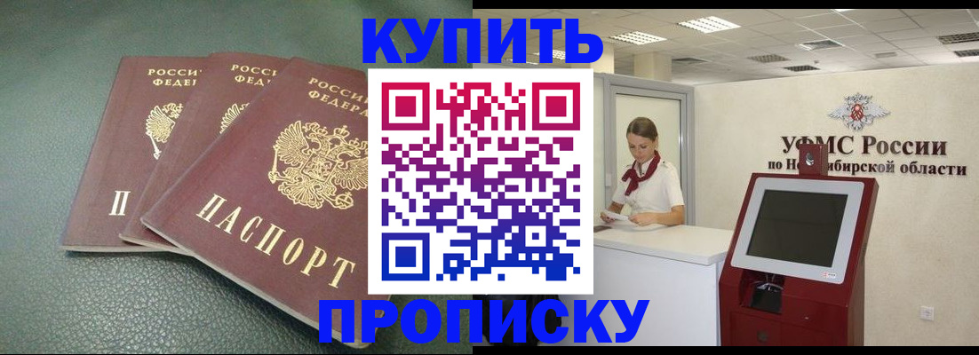 прописка поиск в Биробиджане