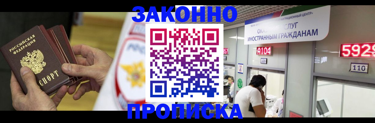 прописка в квартире в Биробиджане