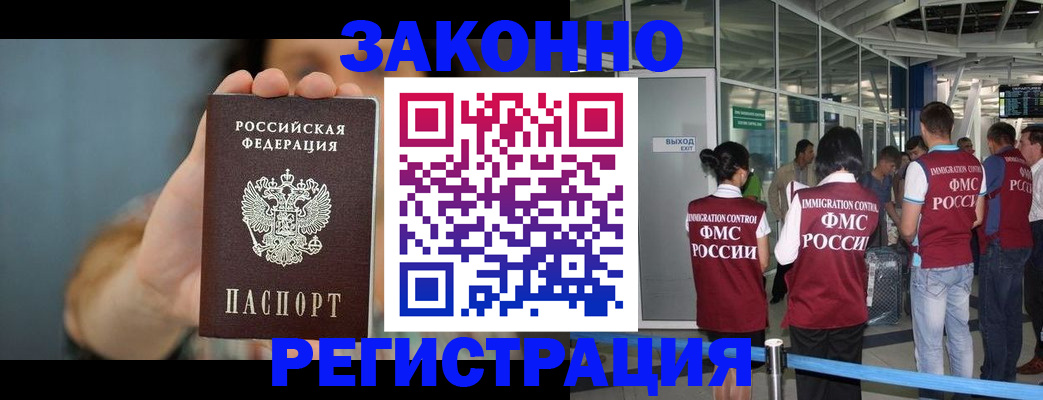 прописка поиск в Биробиджане
