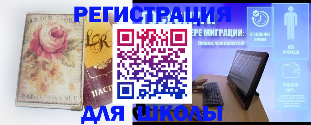 временная регистрация законно в Биробиджане