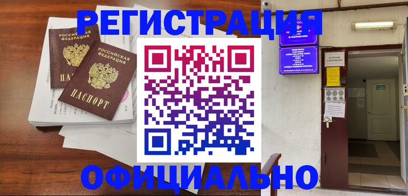 прописка для кредита в Биробиджане