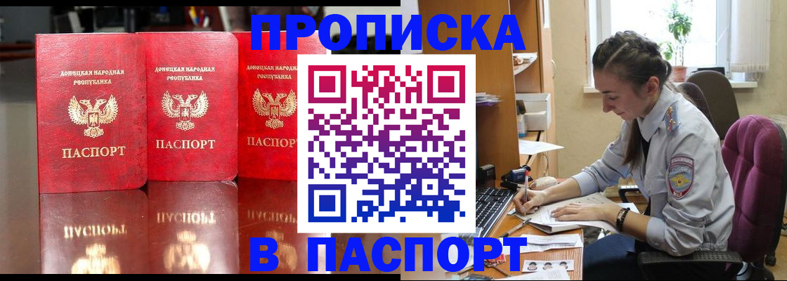 прописка для кредита в Биробиджане