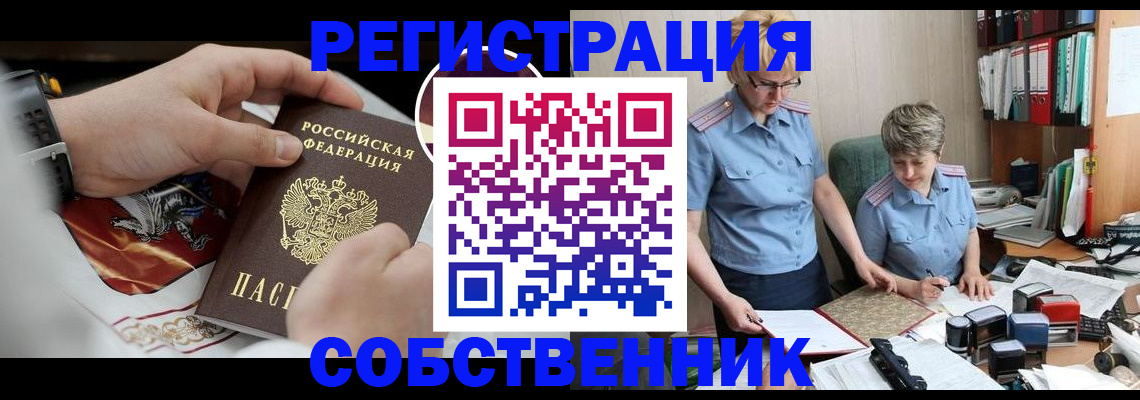 миграционный учет в Биробиджане