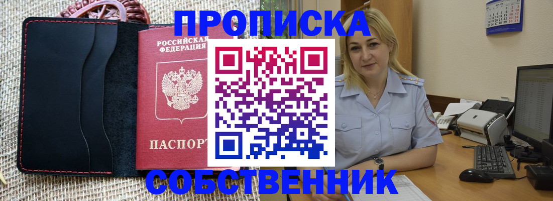 временная регистрация в квартире в Биробиджане